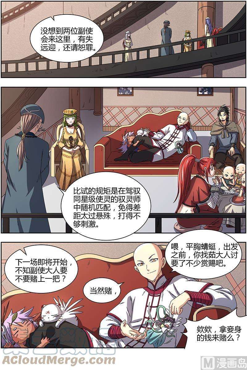 驭灵师15话 寻龙14