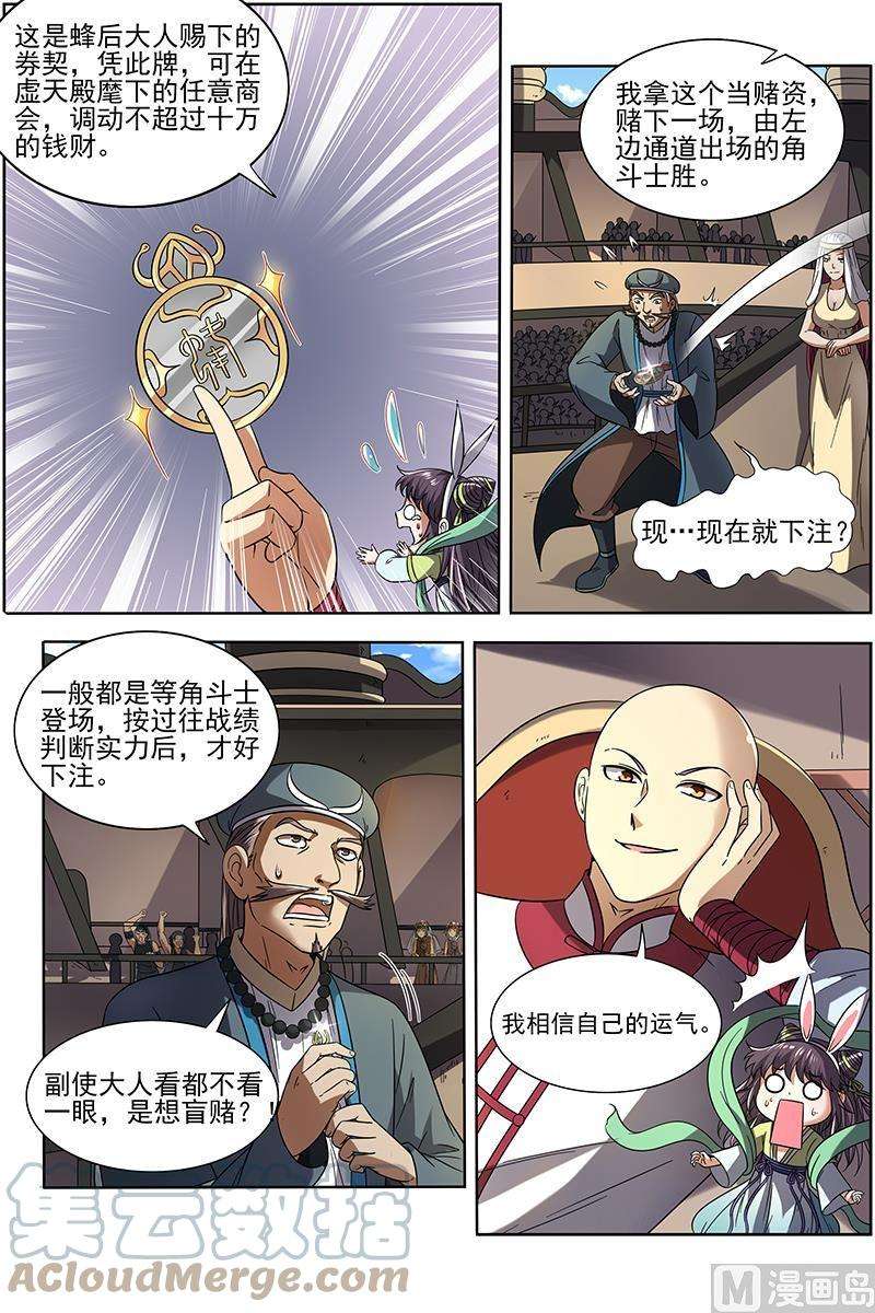 驭灵师15话 寻龙14