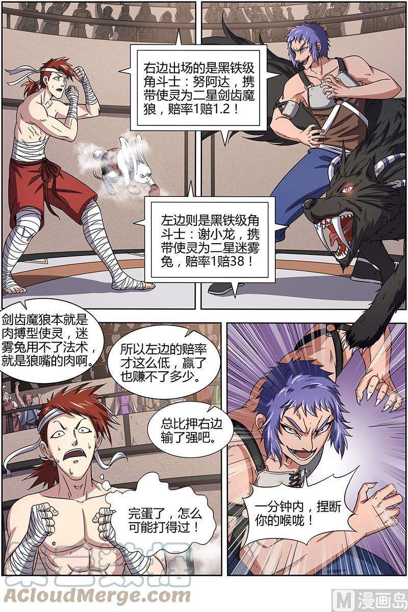 驭灵师15话 寻龙14