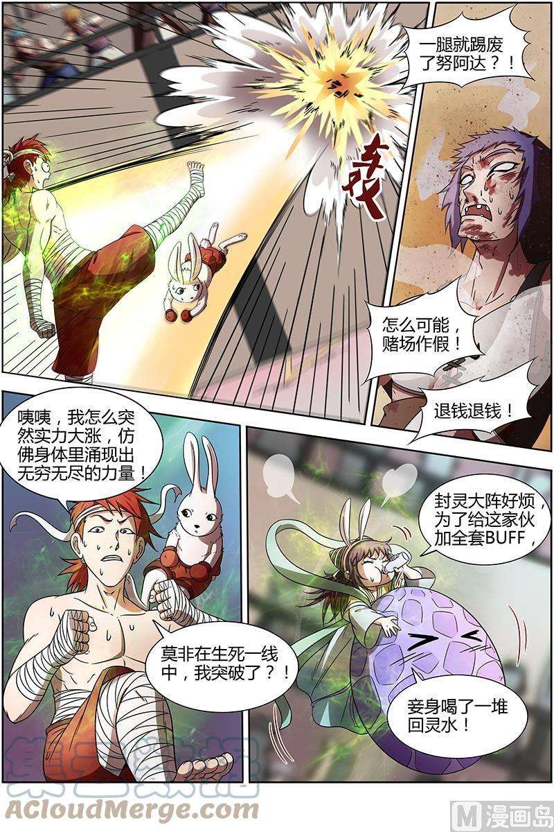 驭灵师15话 寻龙14