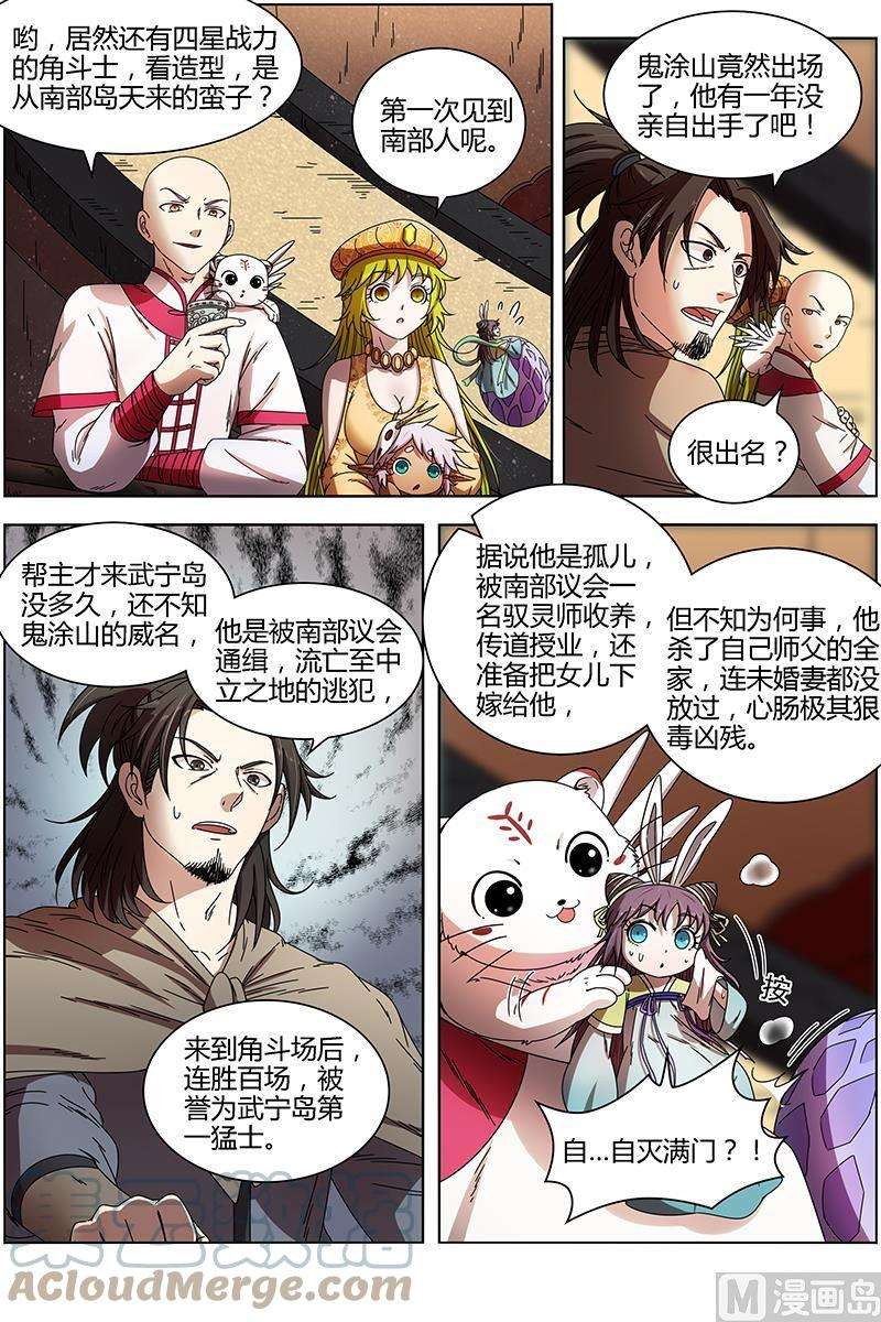驭灵师15寻龙篇：一拳，死！
