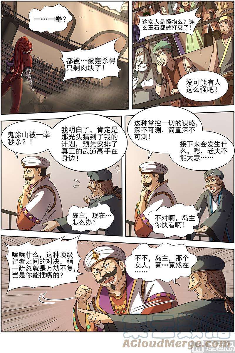 驭灵师15寻龙篇：一拳，死！