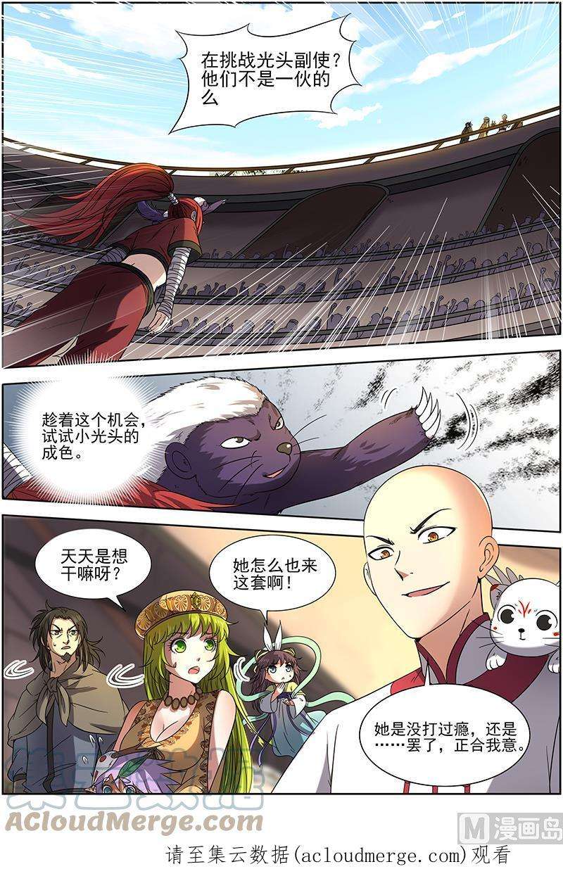 驭灵师15寻龙篇：一拳，死！