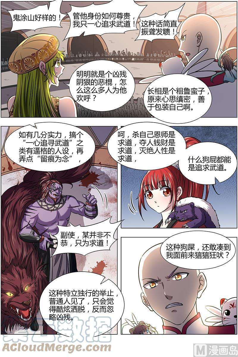 驭灵师15寻龙篇：一拳，死！