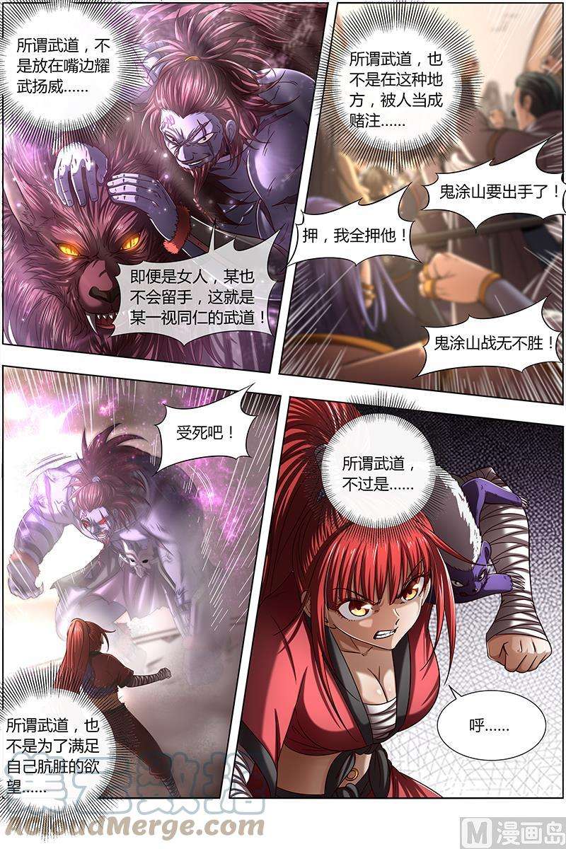 驭灵师15寻龙篇：一拳，死！