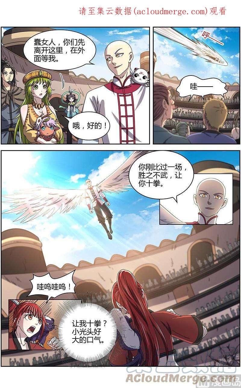 驭灵师15寻龙篇：光头VS平头