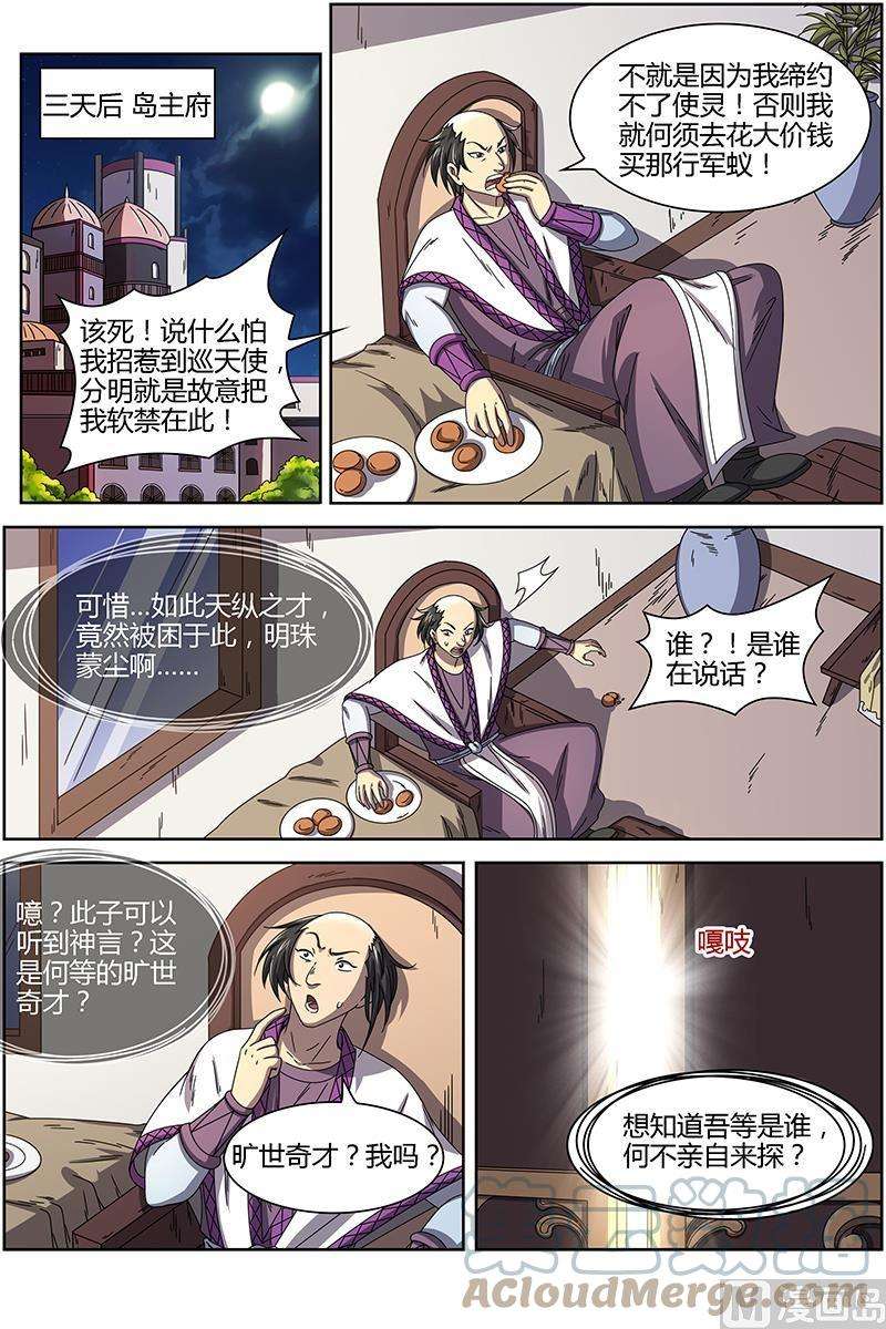 驭灵师15寻龙篇：光头VS平头