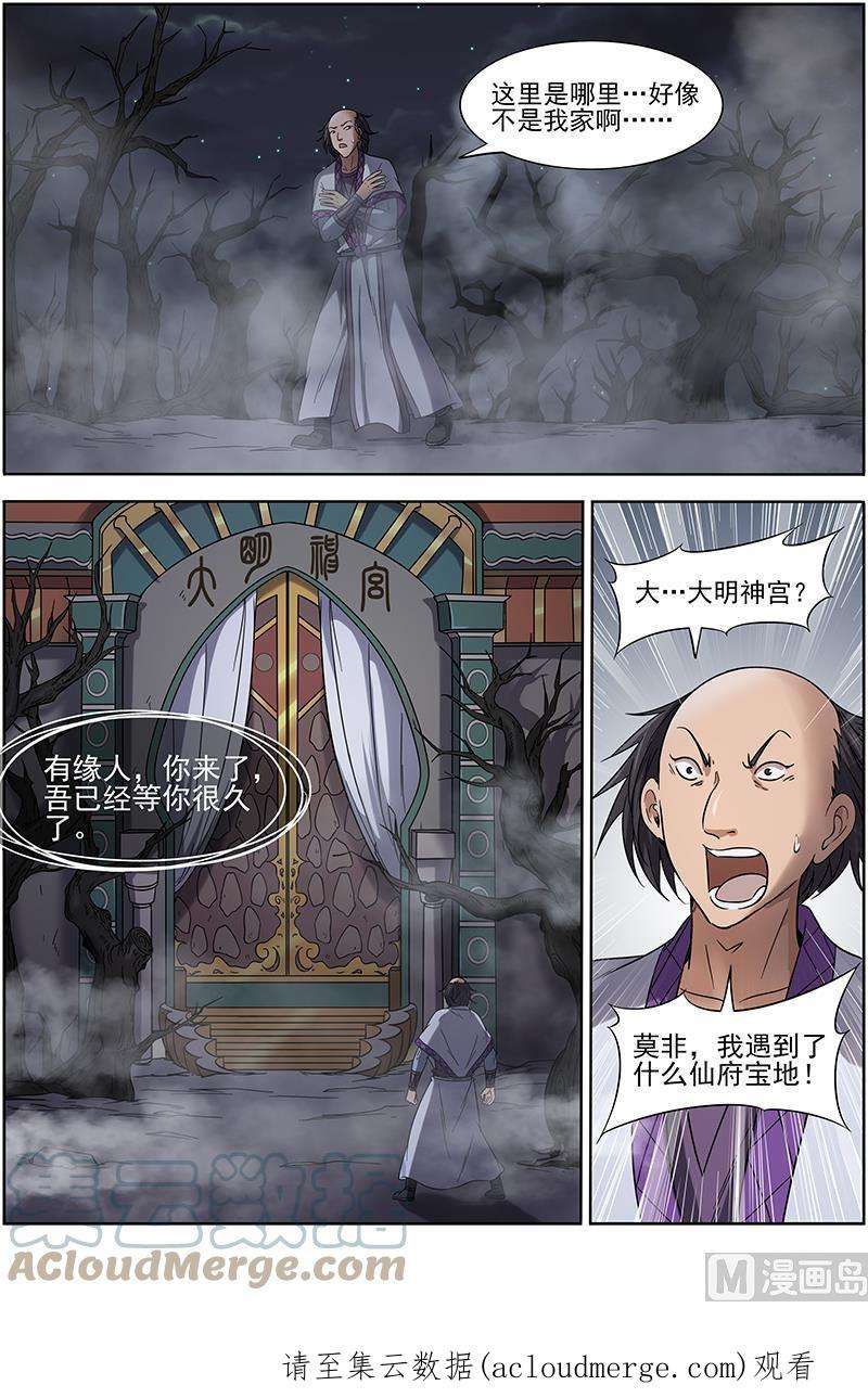 驭灵师15寻龙篇：光头VS平头
