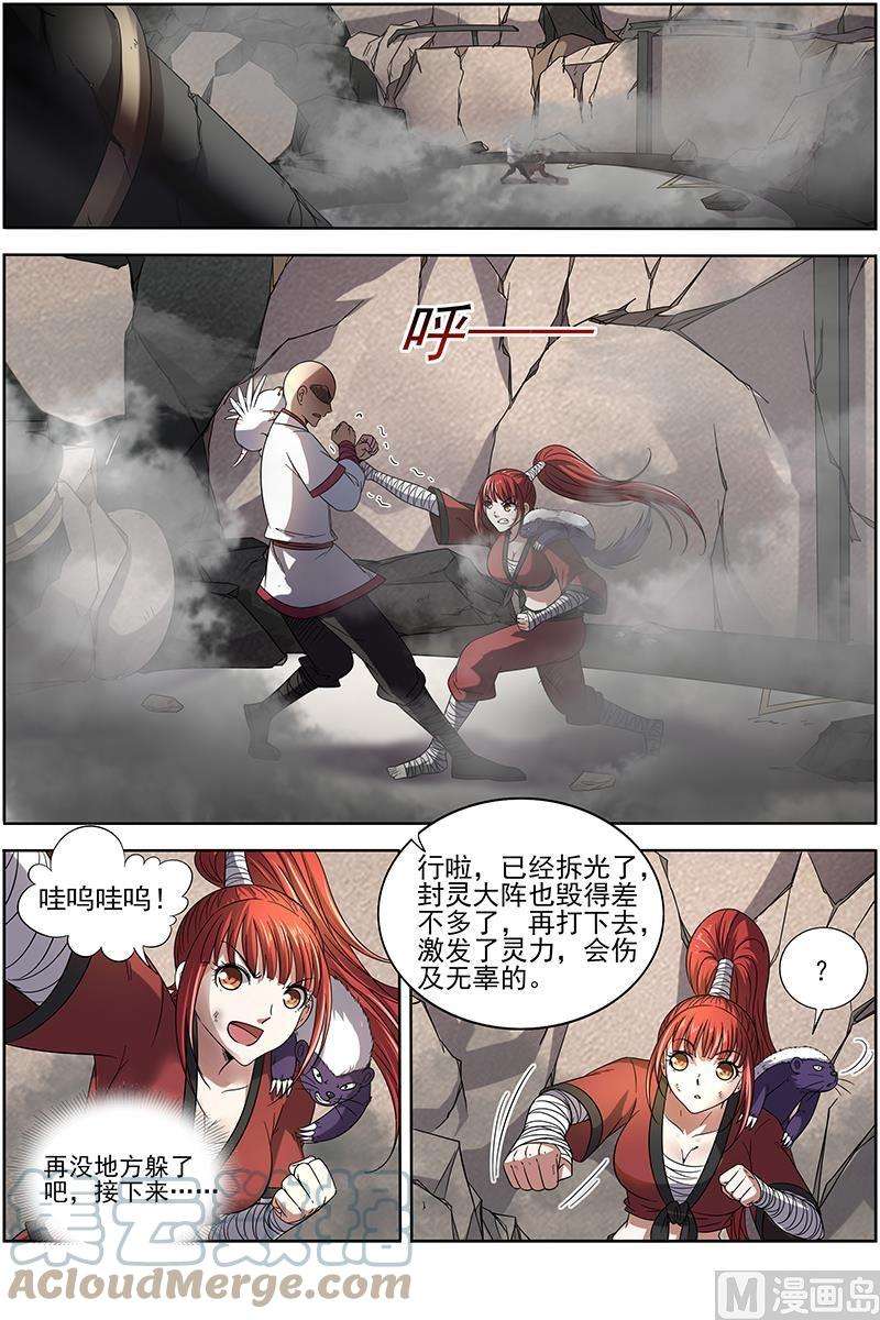驭灵师15寻龙篇：光头VS平头