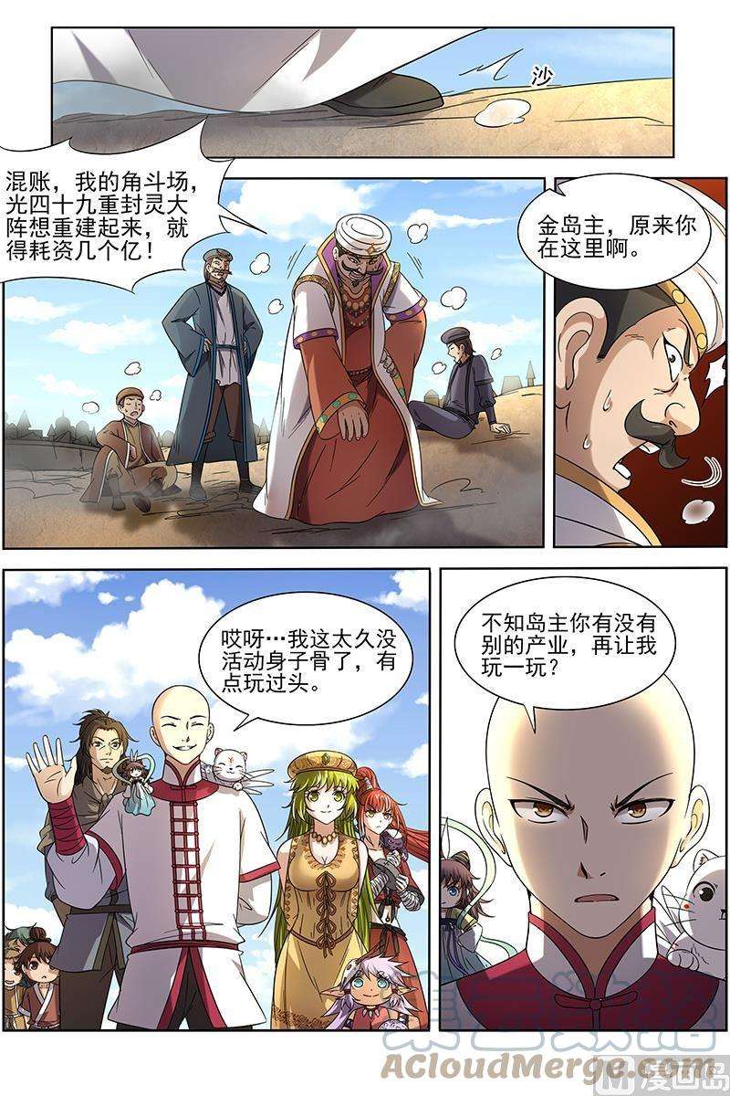 驭灵师15寻龙篇：光头VS平头