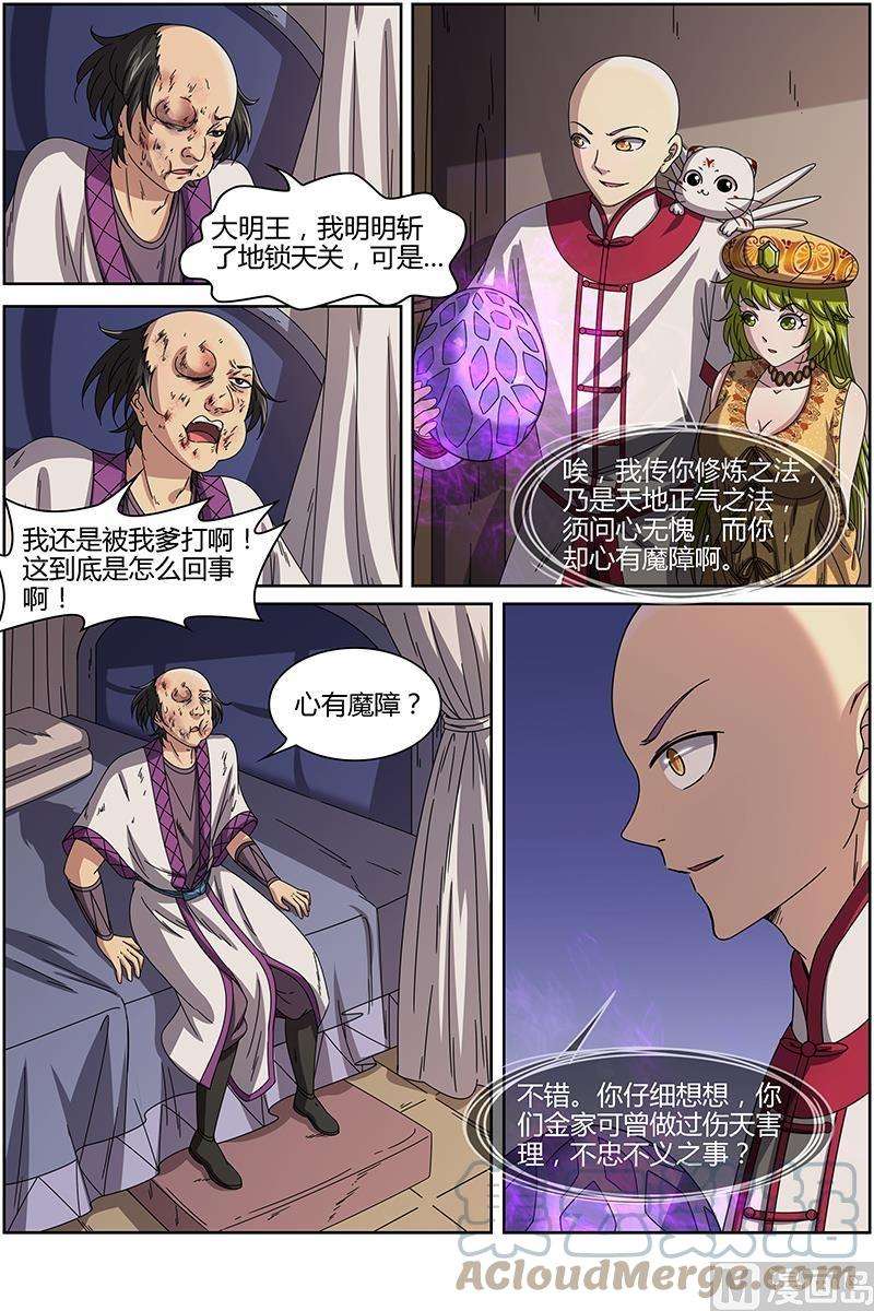 驭灵师15寻龙篇：我举报！