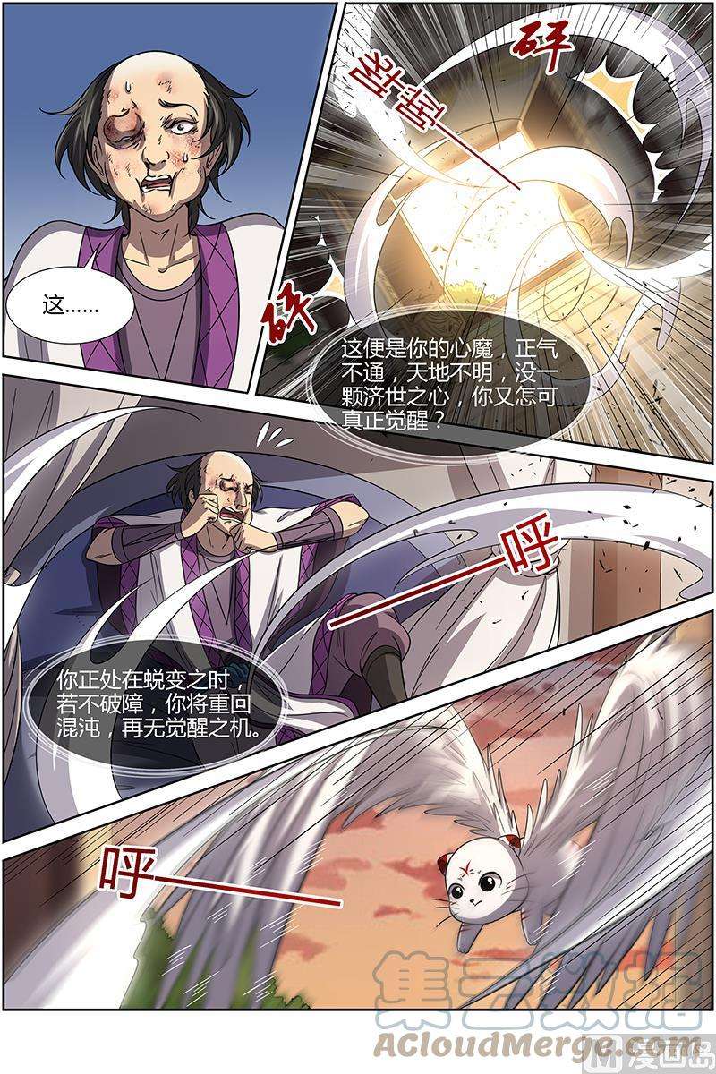 驭灵师15寻龙篇：我举报！