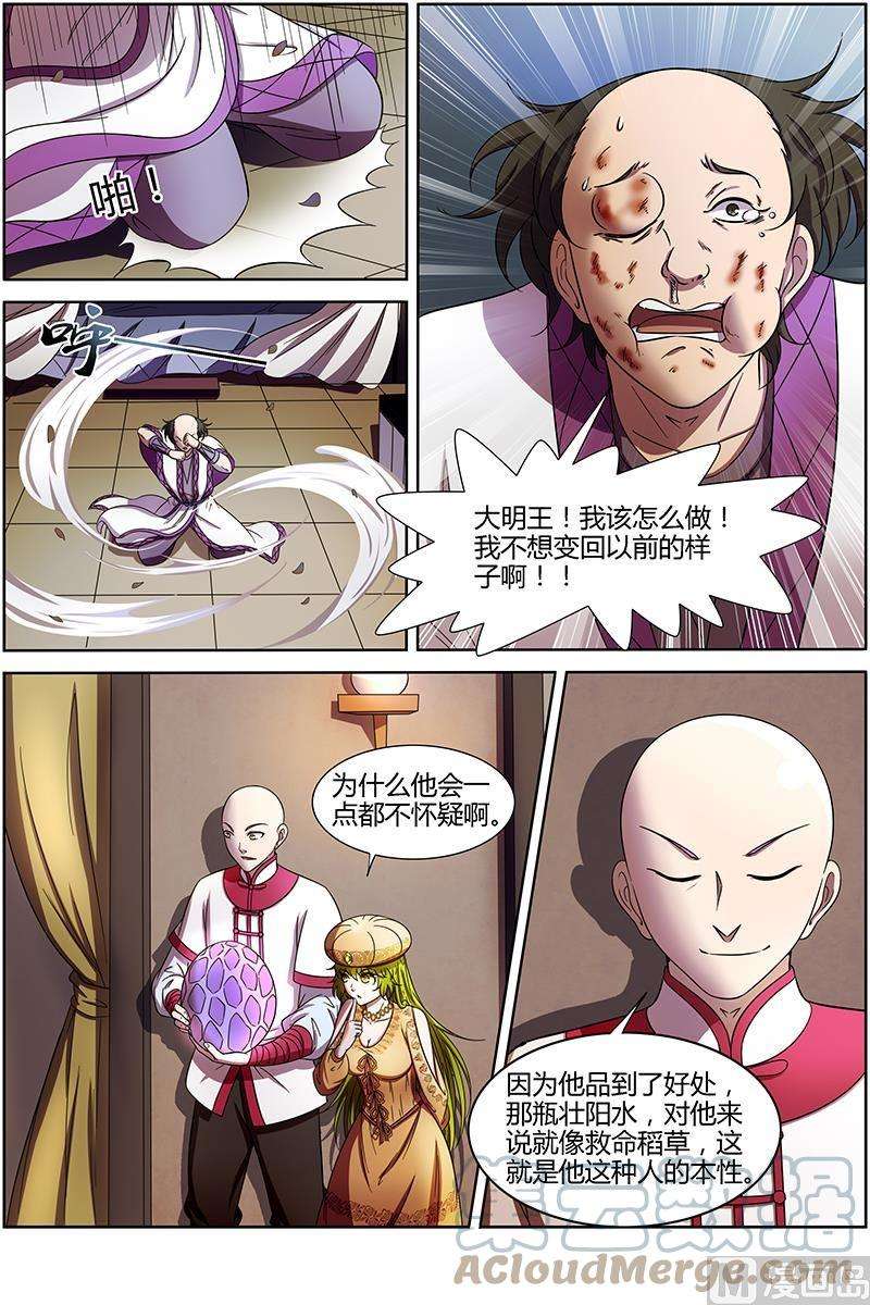 驭灵师15寻龙篇：我举报！