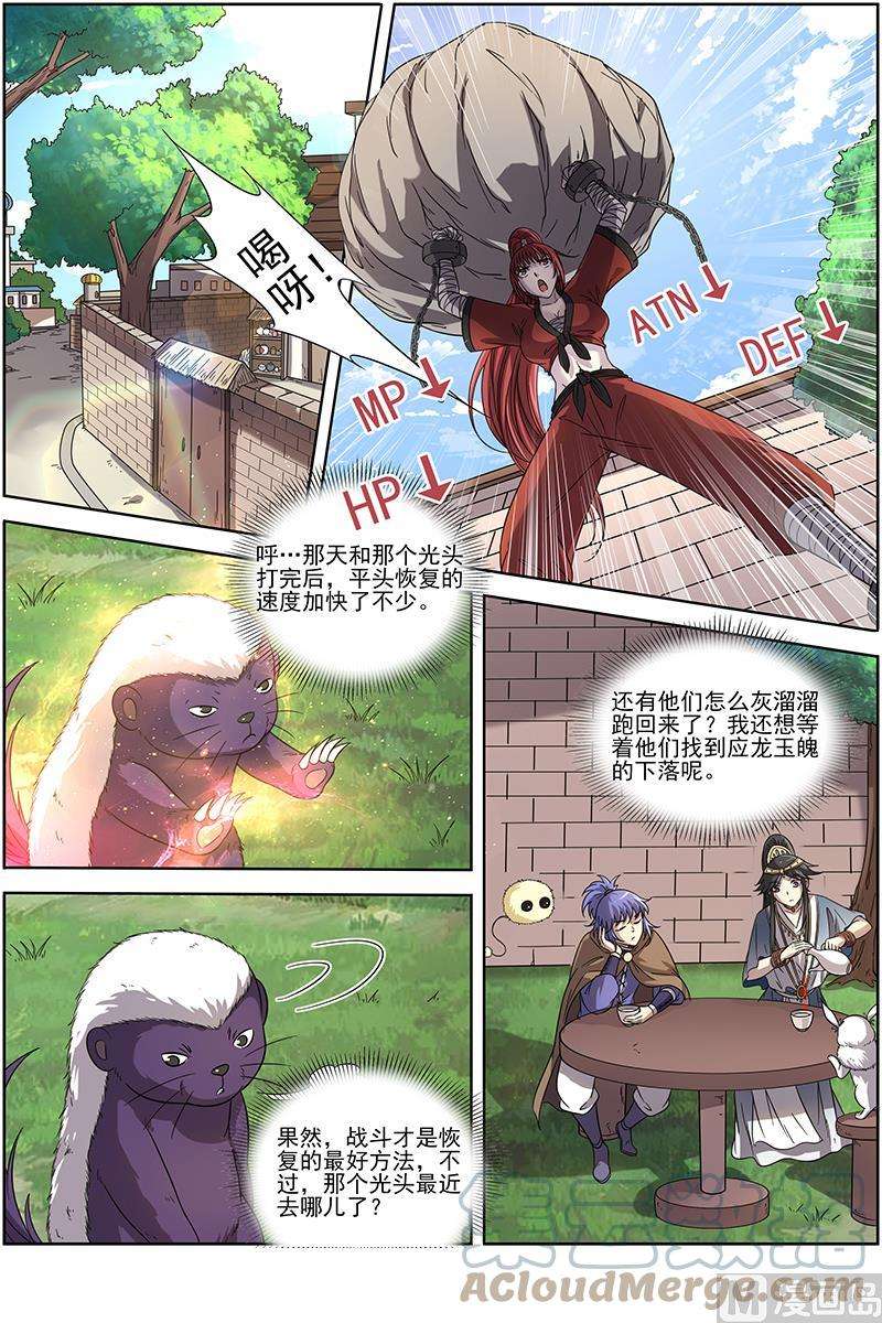 驭灵师15寻龙篇：我举报！