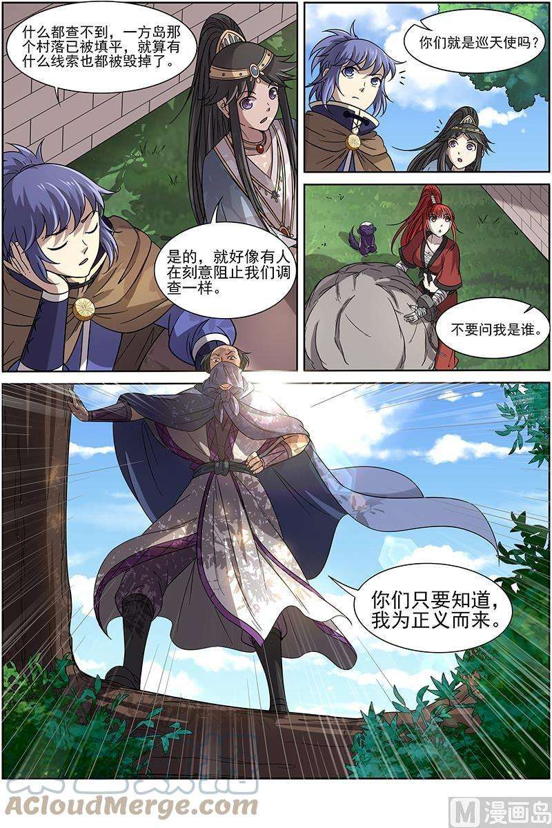 驭灵师15寻龙篇：我举报！