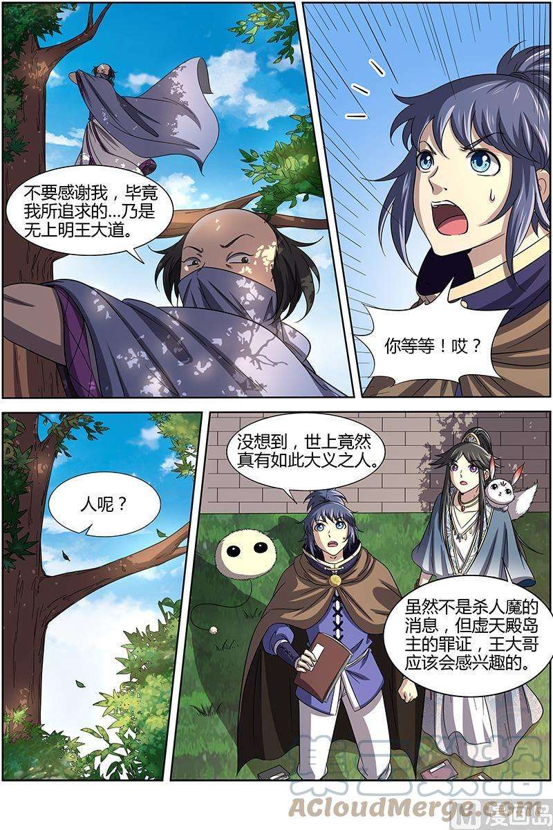 驭灵师15寻龙篇：我举报！