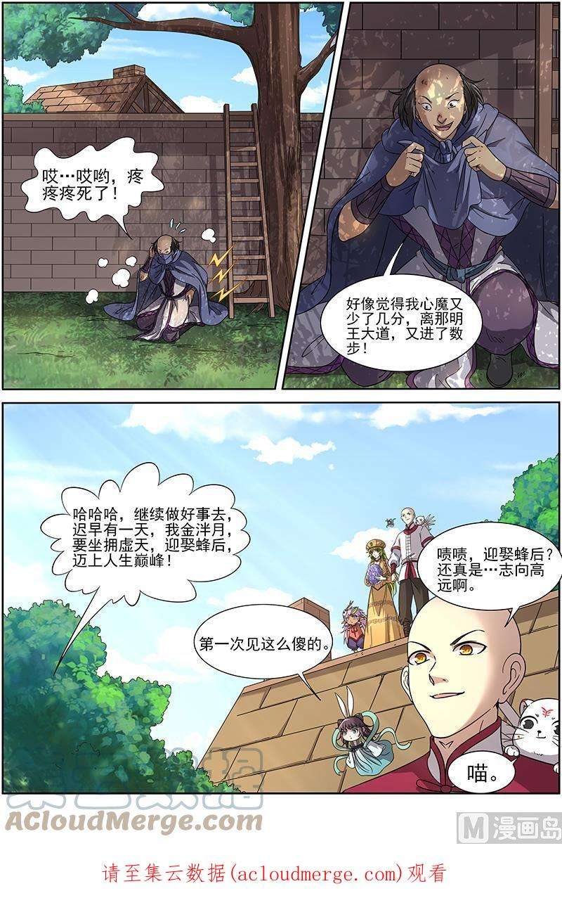 驭灵师15寻龙篇：我举报！