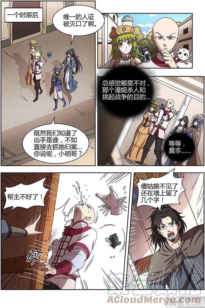 驭灵师15寻龙篇：变生肘腋