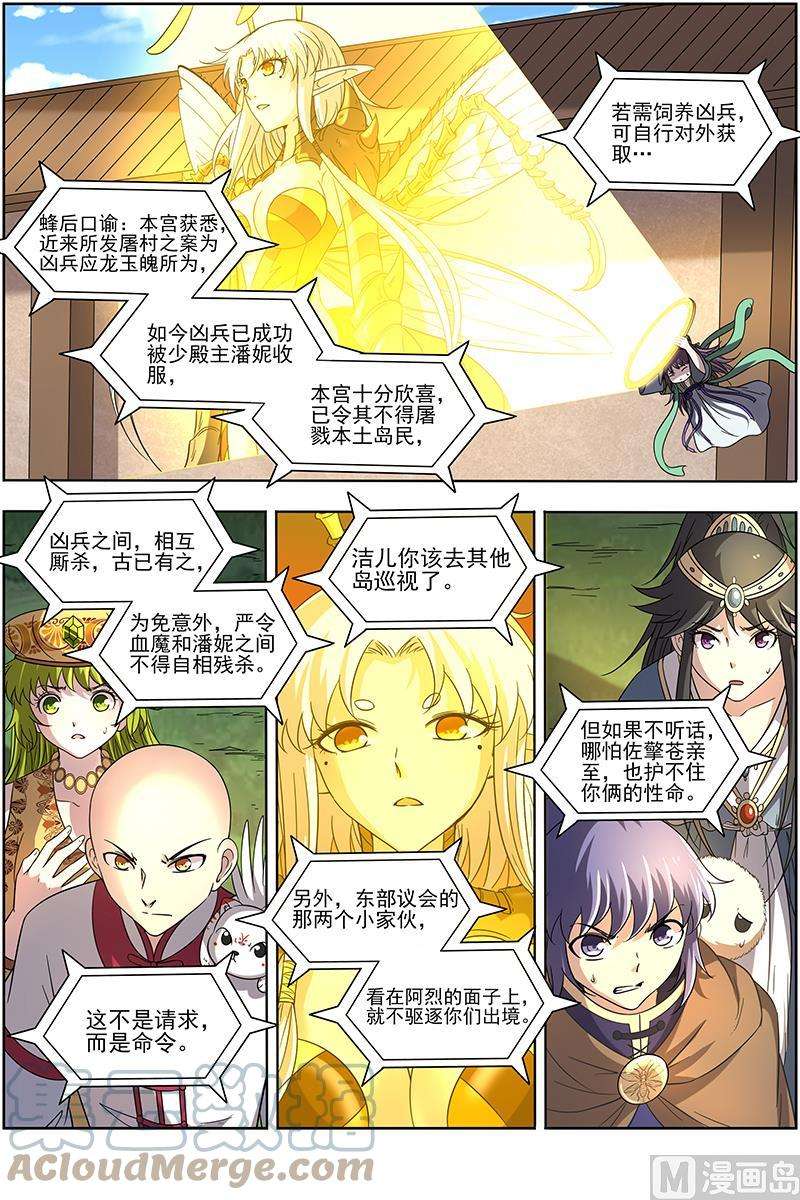 驭灵师15寻龙篇：变生肘腋