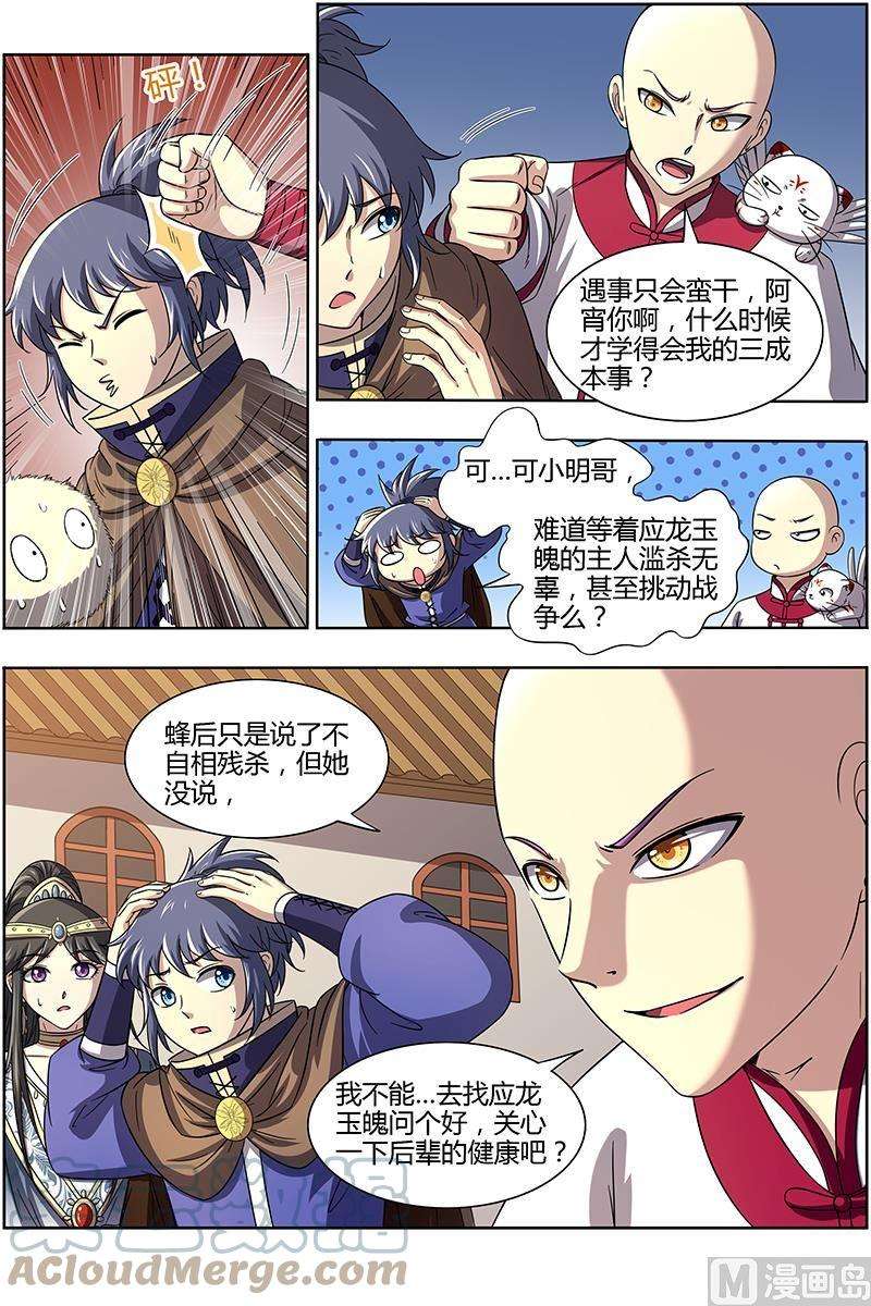 驭灵师15寻龙篇：变生肘腋