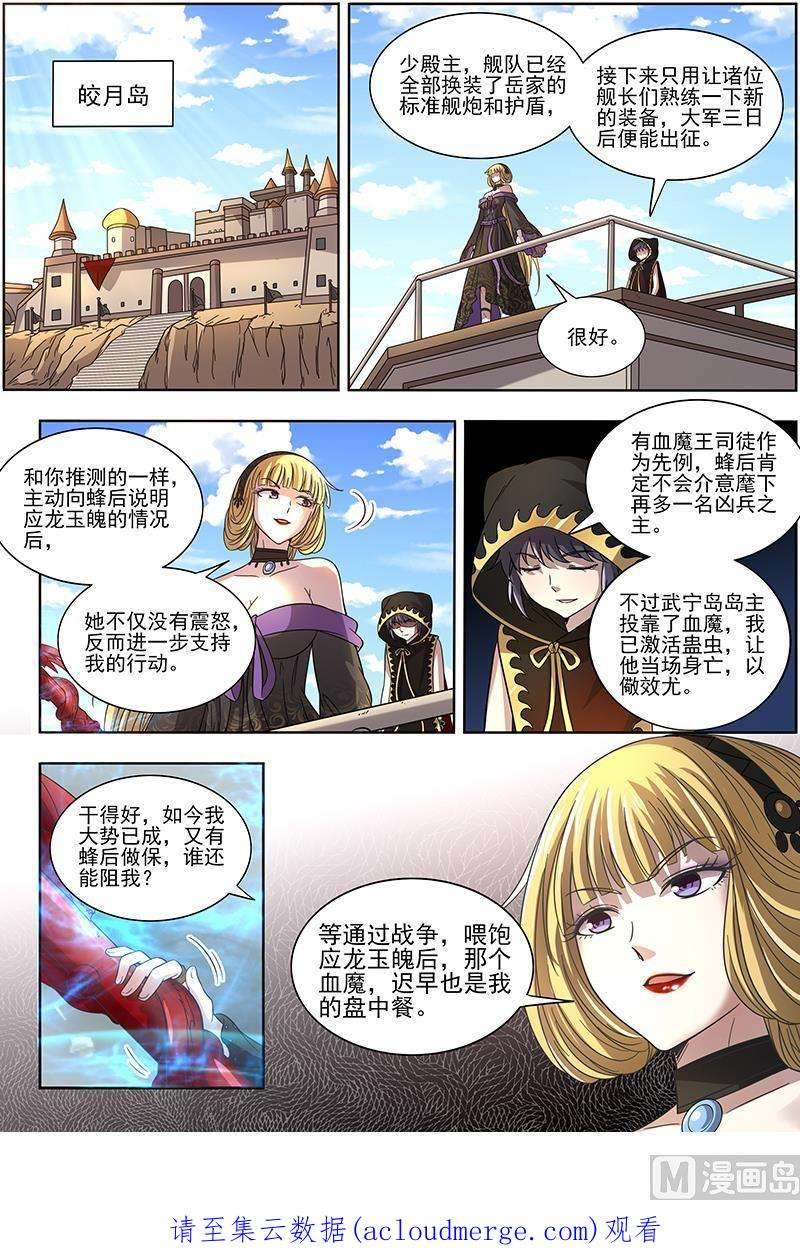 驭灵师15寻龙篇：变生肘腋