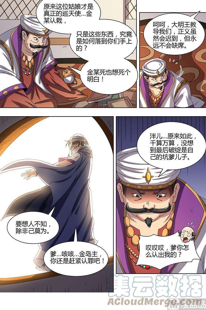 驭灵师15寻龙篇：变生肘腋