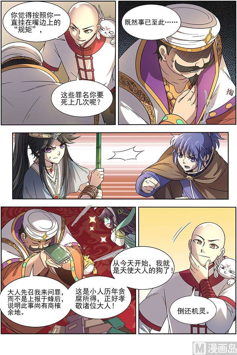 驭灵师15寻龙篇：变生肘腋