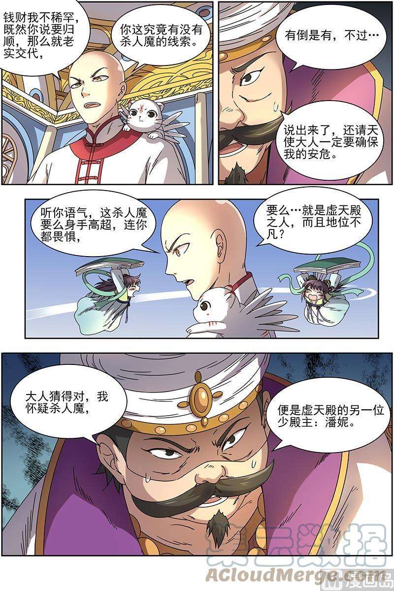 驭灵师15寻龙篇：变生肘腋