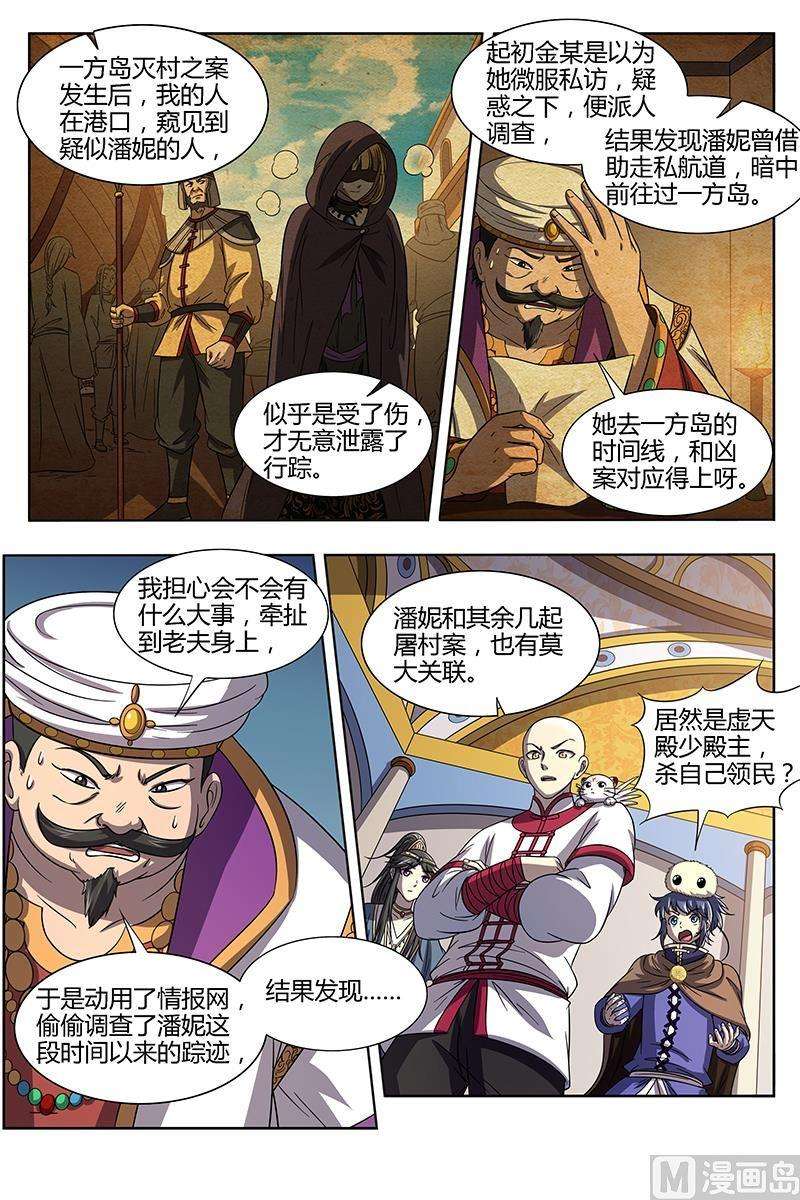 驭灵师15寻龙篇：变生肘腋