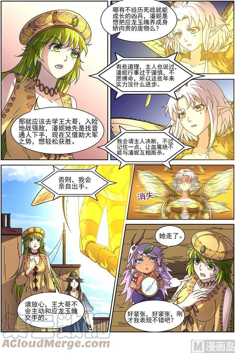 驭灵师15寻龙篇：各挡万军