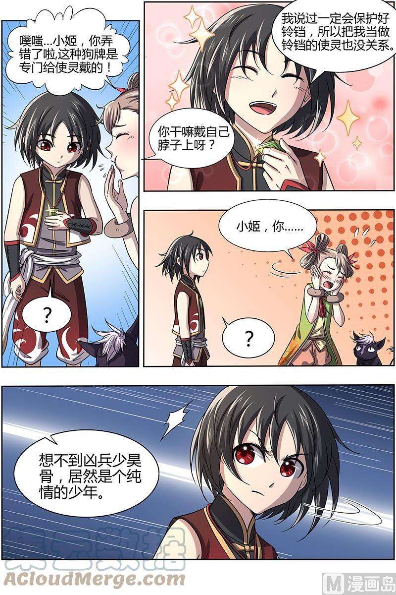 驭灵师15寻龙篇：击杀少昊骨