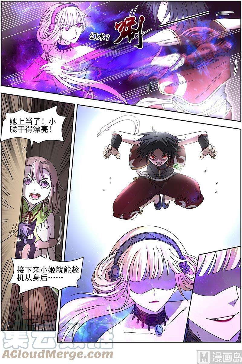 驭灵师15寻龙篇：击杀少昊骨