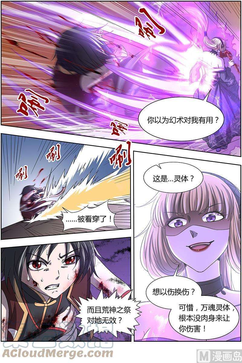 驭灵师15寻龙篇：击杀少昊骨