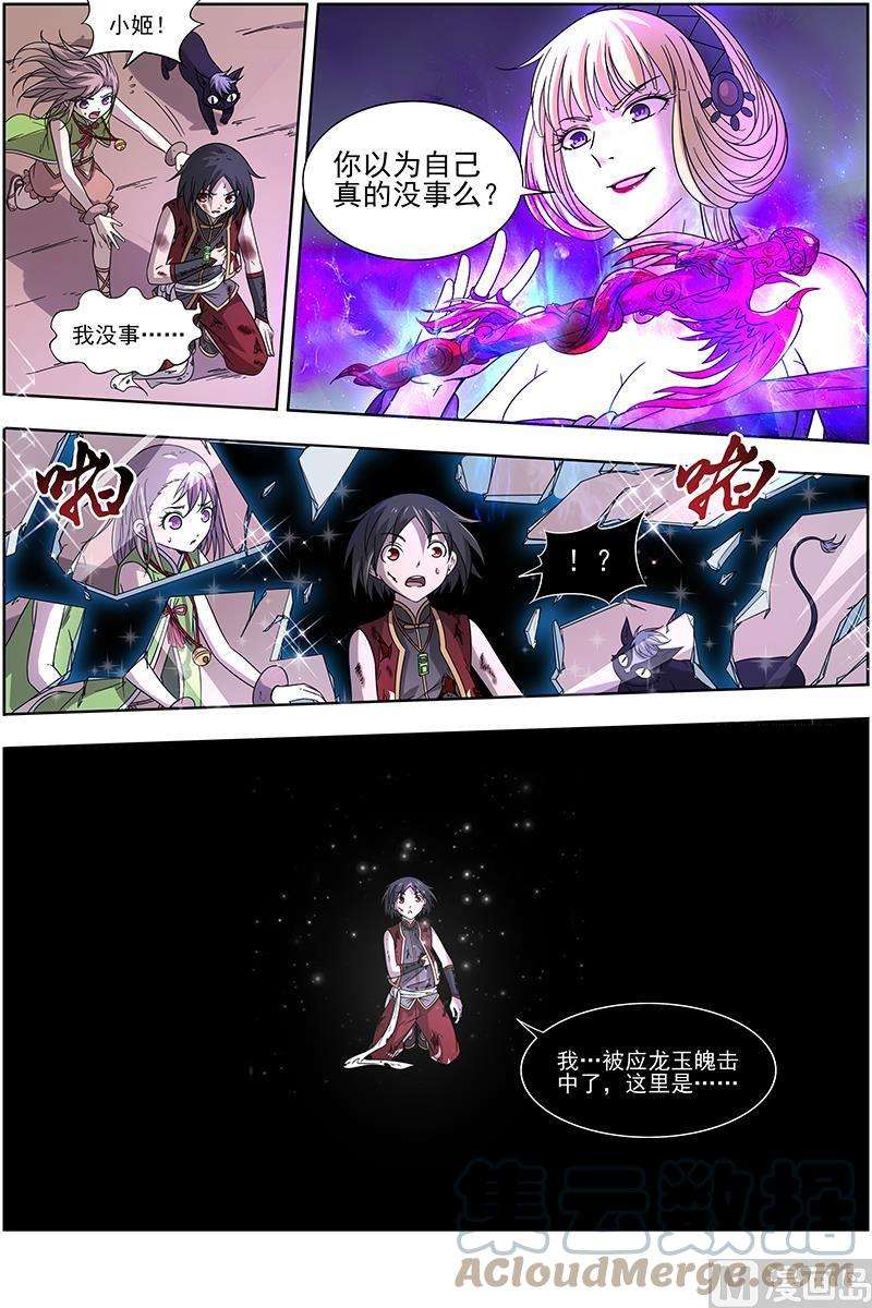 驭灵师15寻龙篇：击杀少昊骨