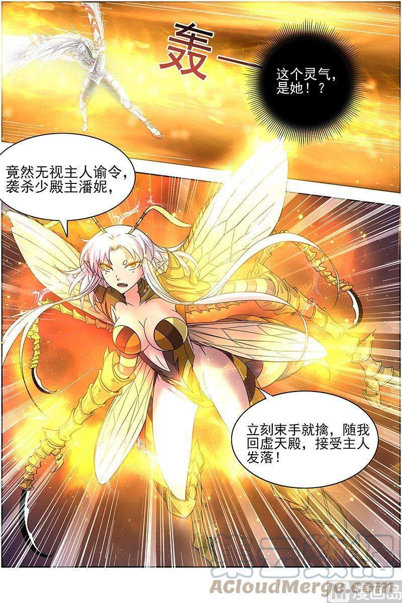 驭灵师15寻龙篇：少昊骨之殇