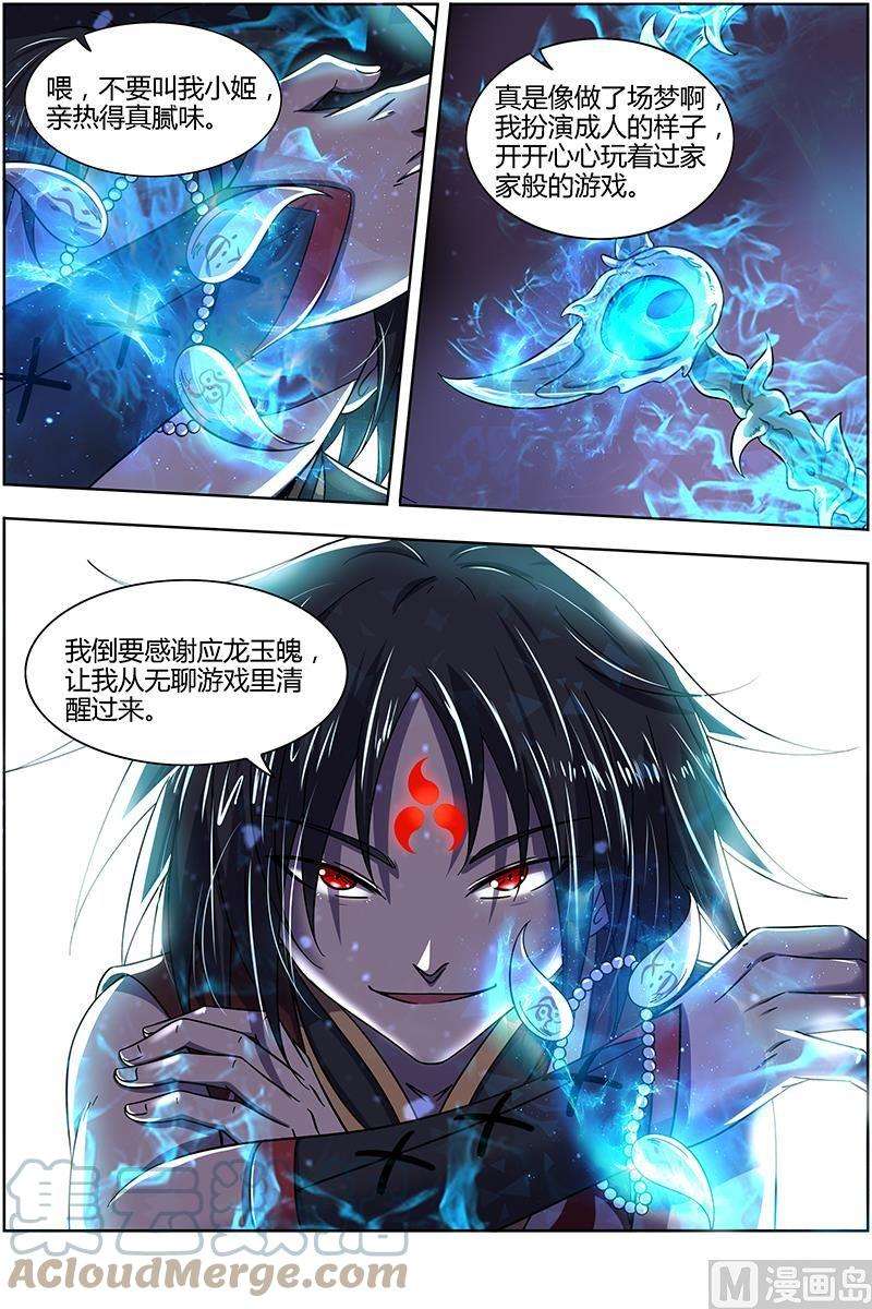 驭灵师15寻龙篇：少昊骨之殇