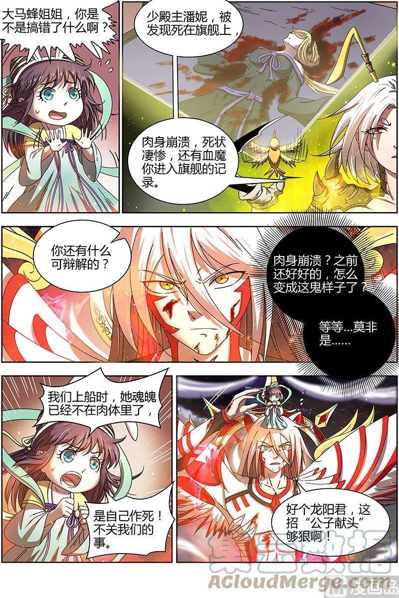 驭灵师15寻龙篇：少昊骨之殇