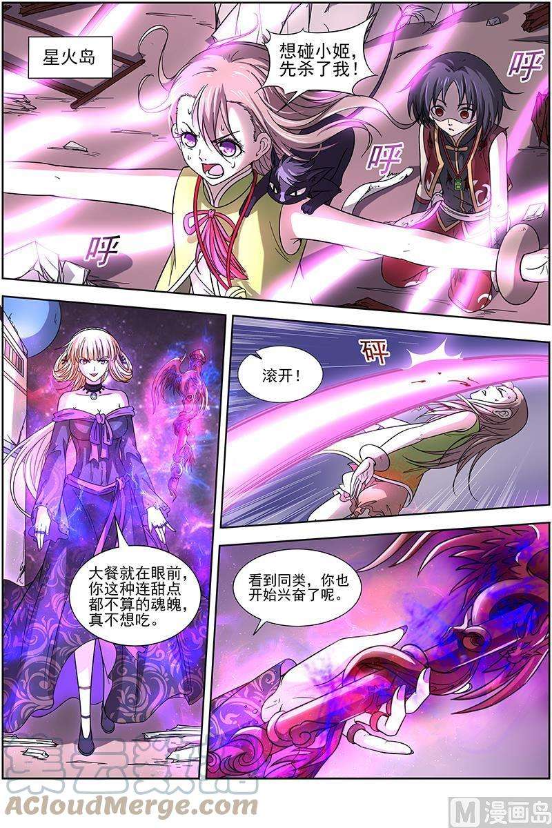 驭灵师15寻龙篇：少昊骨之殇