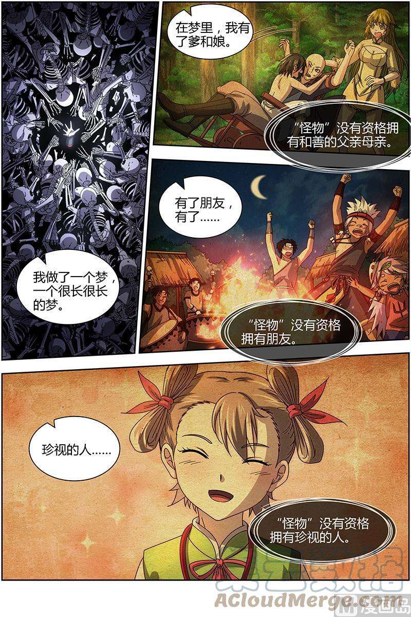 驭灵师15寻龙篇：少昊骨之殇