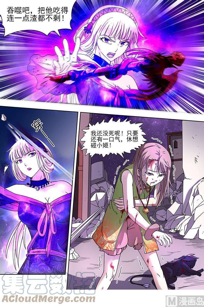 驭灵师15寻龙篇：少昊骨之殇