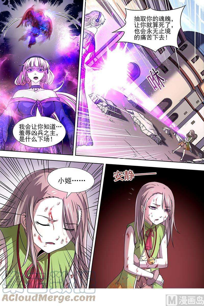 驭灵师15寻龙篇：少昊骨之殇