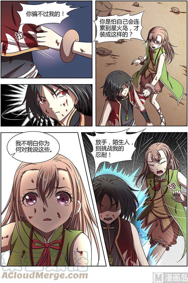 驭灵师15寻龙篇：全灭