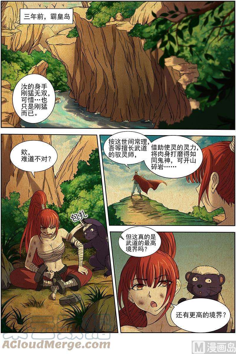 驭灵师15寻龙篇：无远弗届