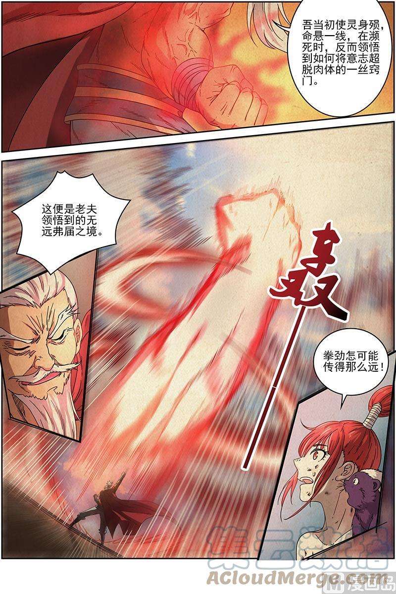 驭灵师15寻龙篇：无远弗届
