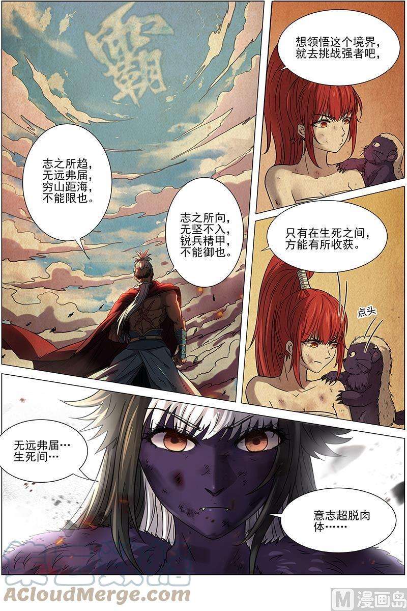 驭灵师15寻龙篇：无远弗届