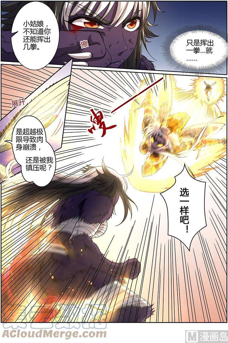 驭灵师15寻龙篇：真身降临