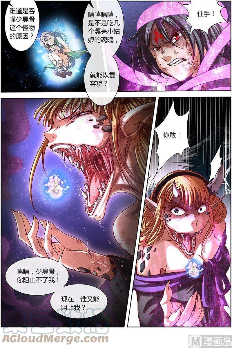驭灵师15寻龙篇：真身降临