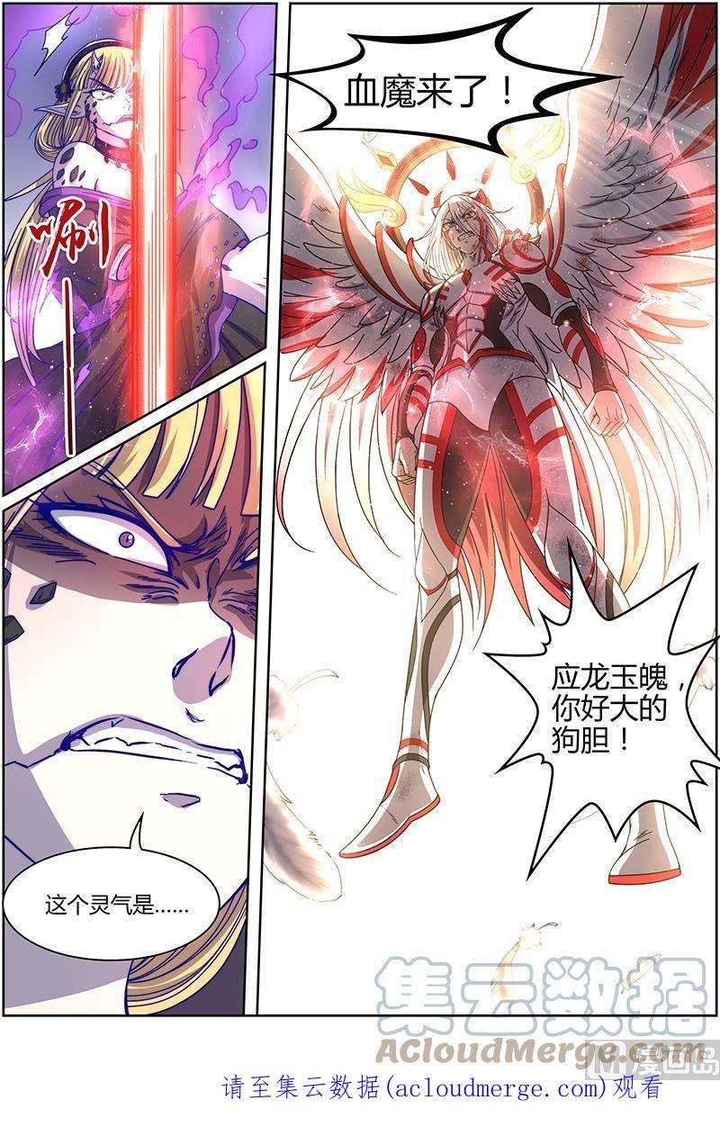 驭灵师15寻龙篇：真身降临