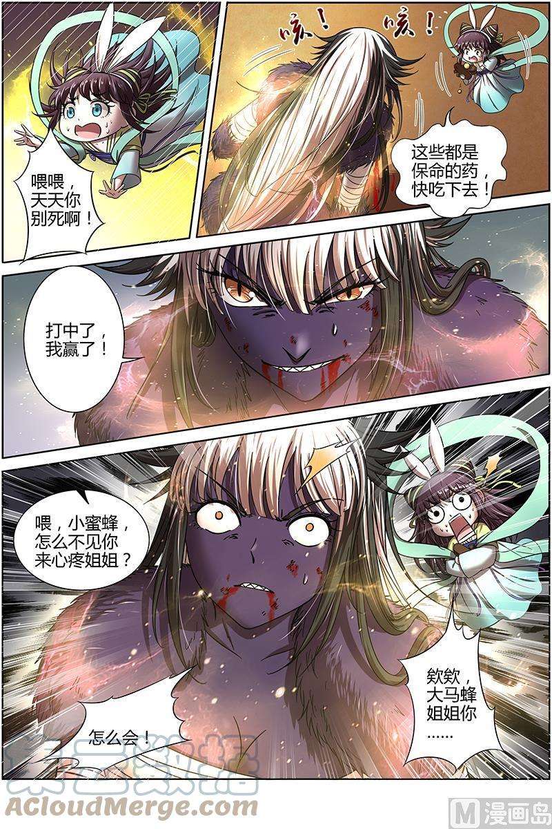 驭灵师15寻龙篇：真身降临