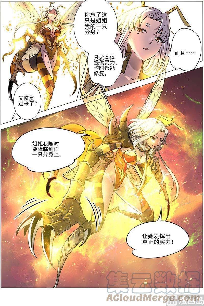 驭灵师15寻龙篇：真身降临